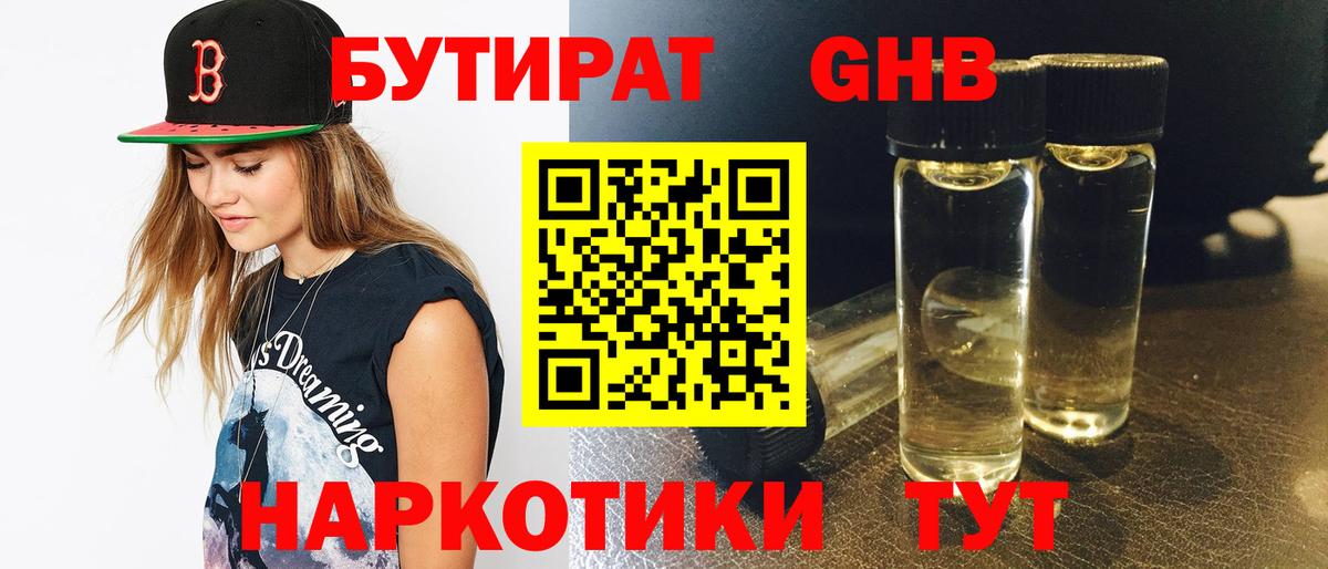 БУТИРАТ Butirat  Вход с VPN  Волгоград 