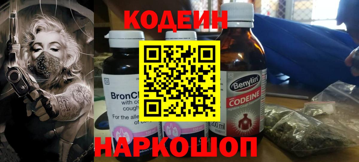 Кодеин напиток Lean (лин) Волгоград