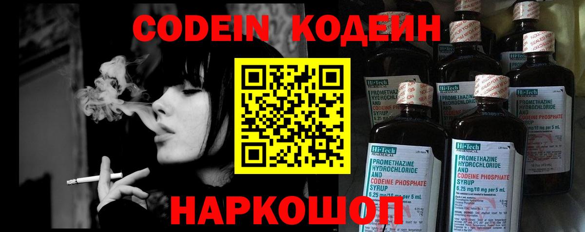 Кодеин напиток Lean (лин)  Кодеин напиток Lean (лин)  Волгоград  Вход с VPN 