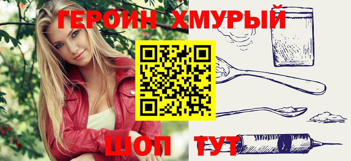 ГЕРОИН герыч  Вход с VPN  Волгоград 