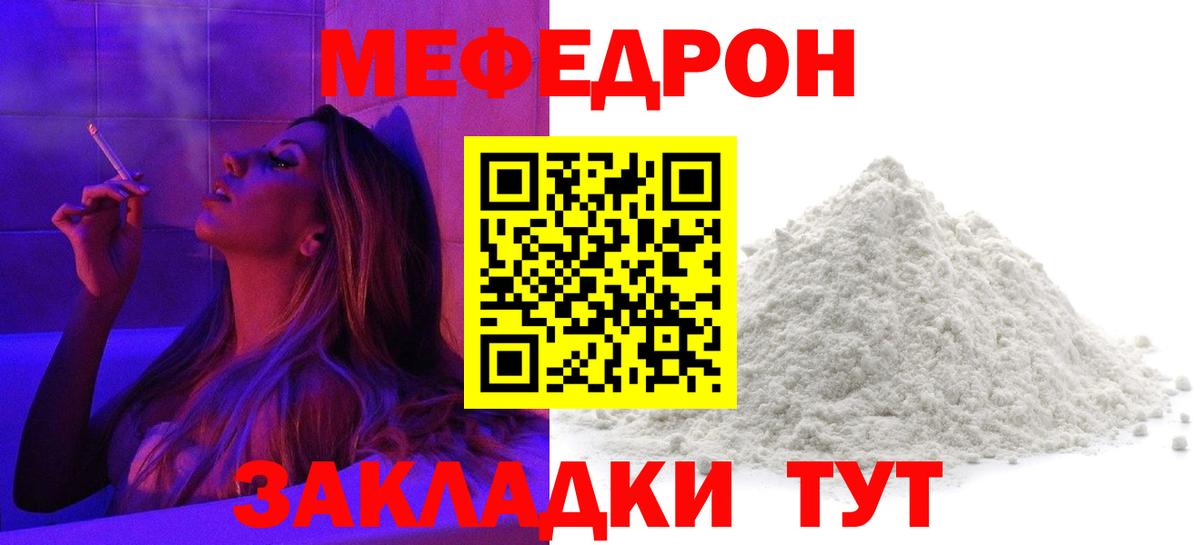МЕФ кристаллы  МЯУ-МЯУ VHQ  МЕФ  Волгоград  Мефедрон  Вход с VPN 