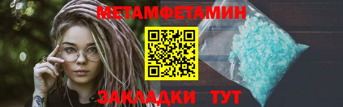 Первитин мет  Вход с VPN  Волгоград 